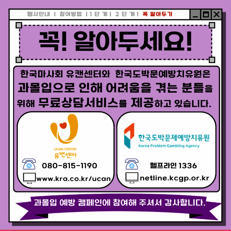 과몰입 예방 캠페인 무료상담서비스 센터 (하단 내용 참조)