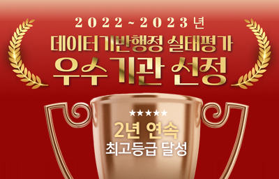  한국마사회「2023년 데이터기반행정 실태점검」‘우수 기관’ 선정