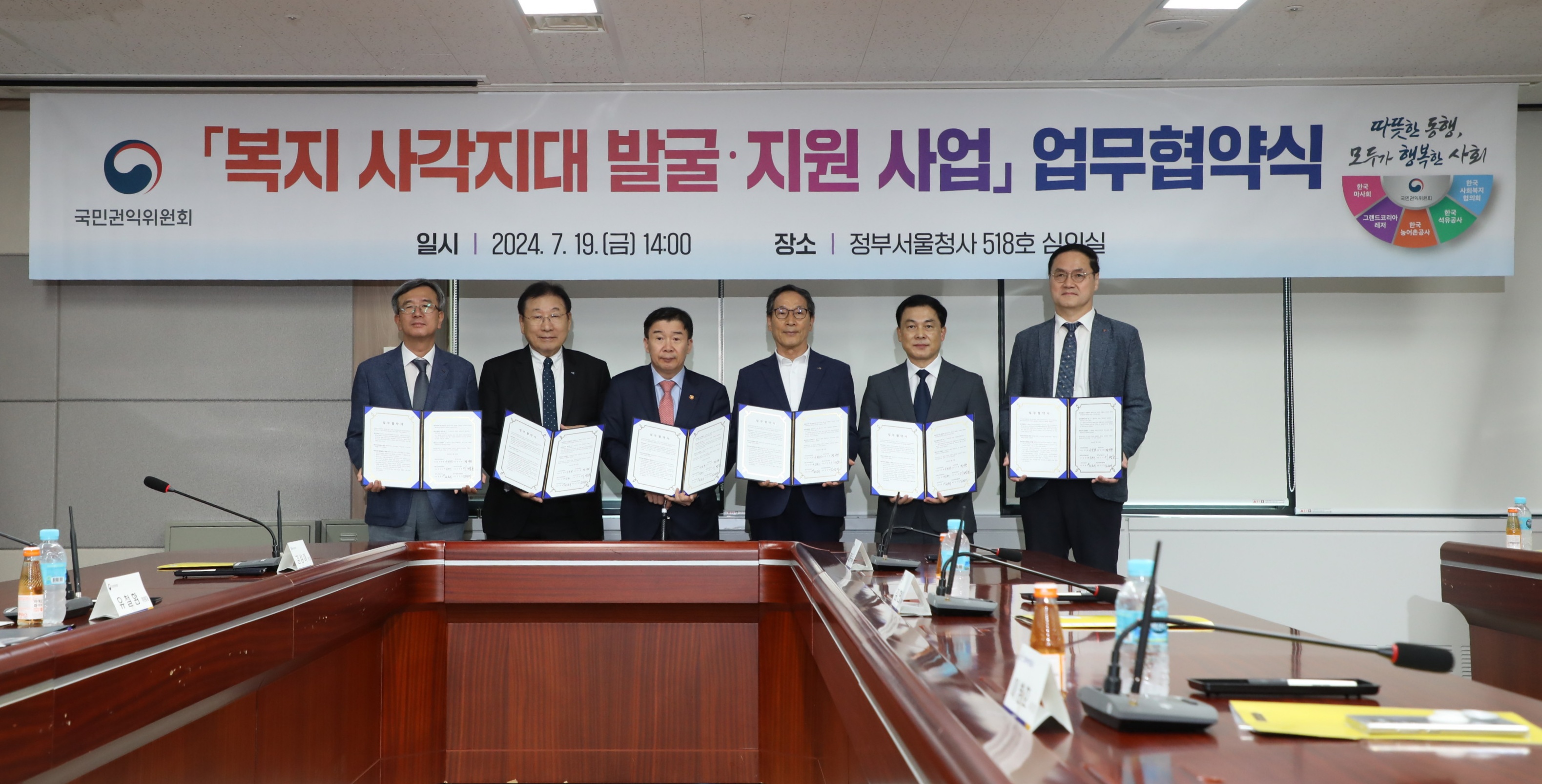 복지 사각지대 발굴·지원 사업 업무협약 체결식 단체사진