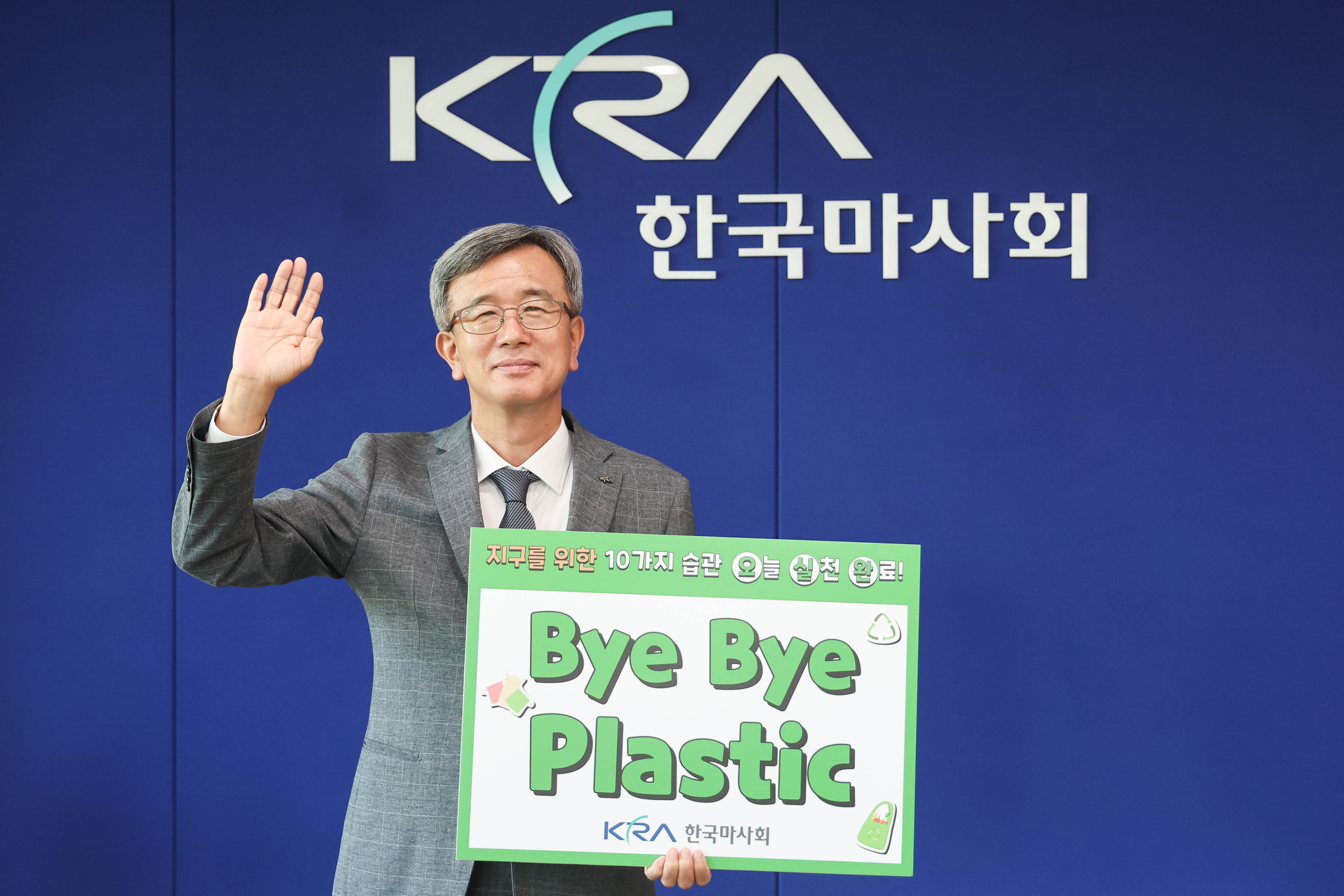 한국마사회 정기환 회장, 바이바이 플라스틱 챌린지 동참