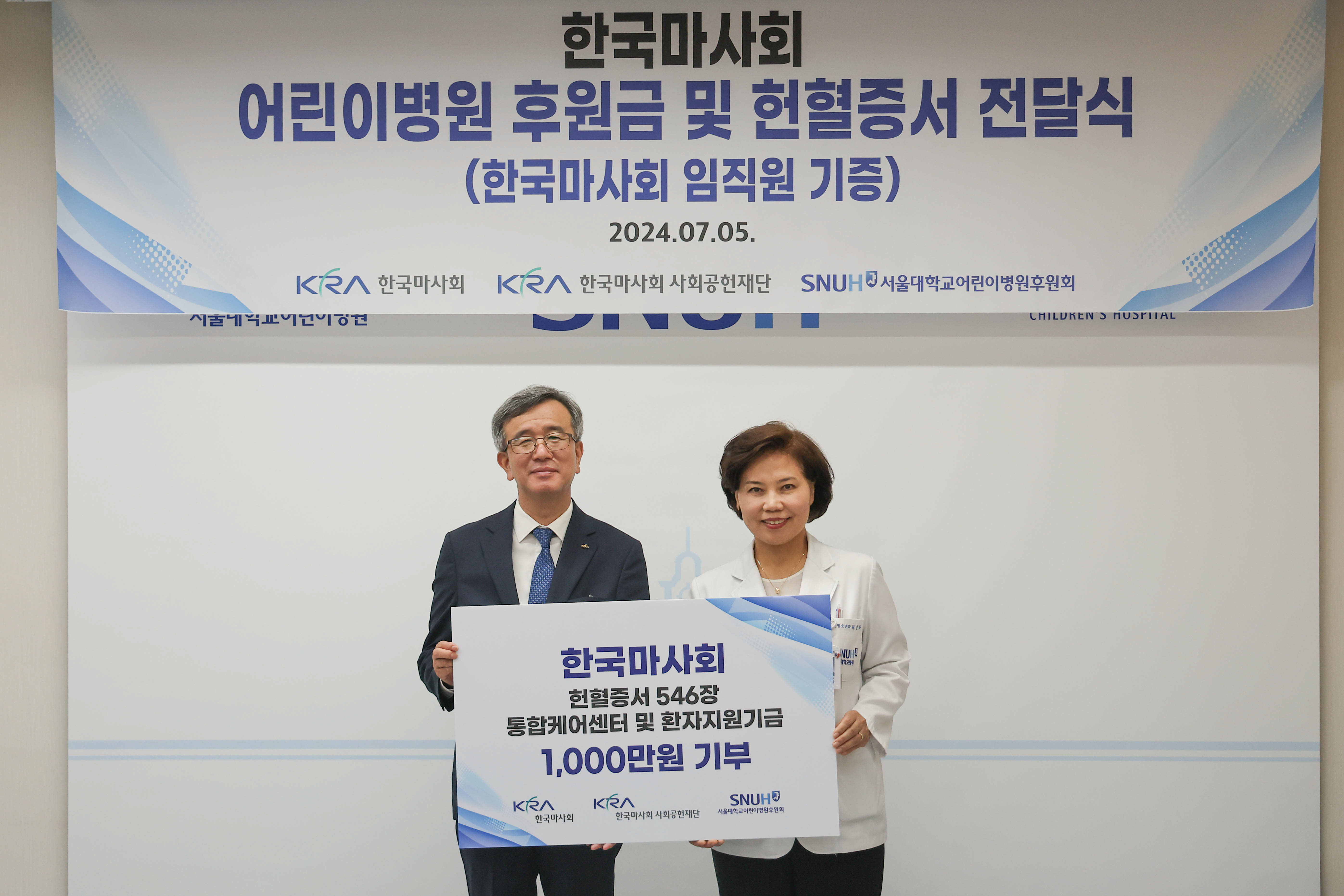 정기환 회장, 소아 환자들 위해 헌혈증서와 기부금 전달해