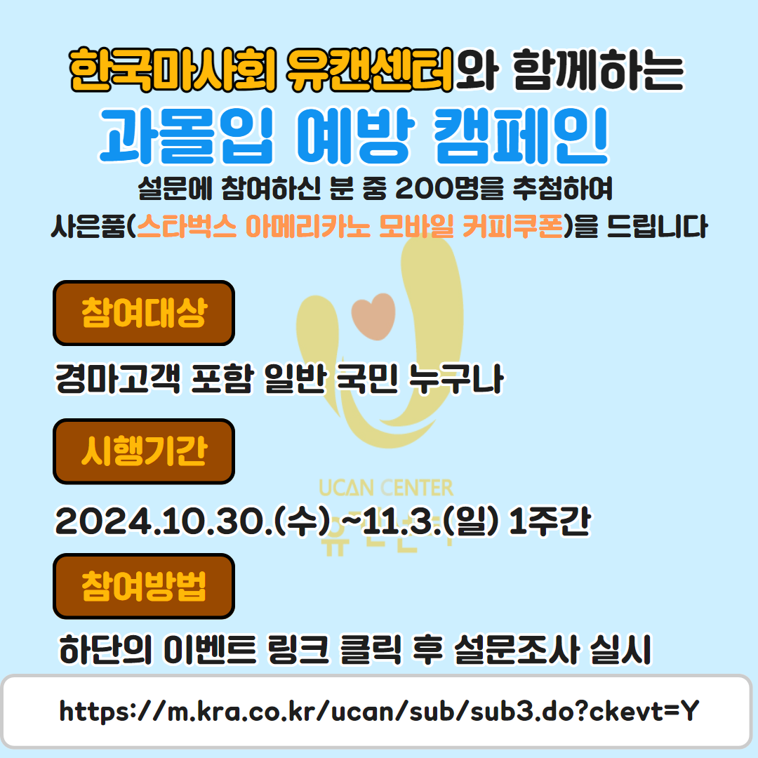 2024년 10월 온라인 과몰입 예방 캠페인 안내