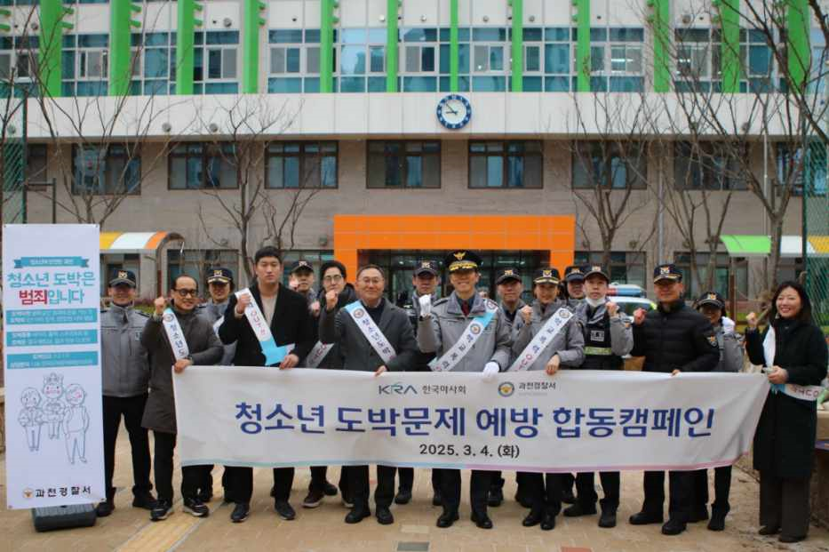 [합동캠페인] 과천경찰서와 함께하는 청소년 도박문제 예방 캠페인