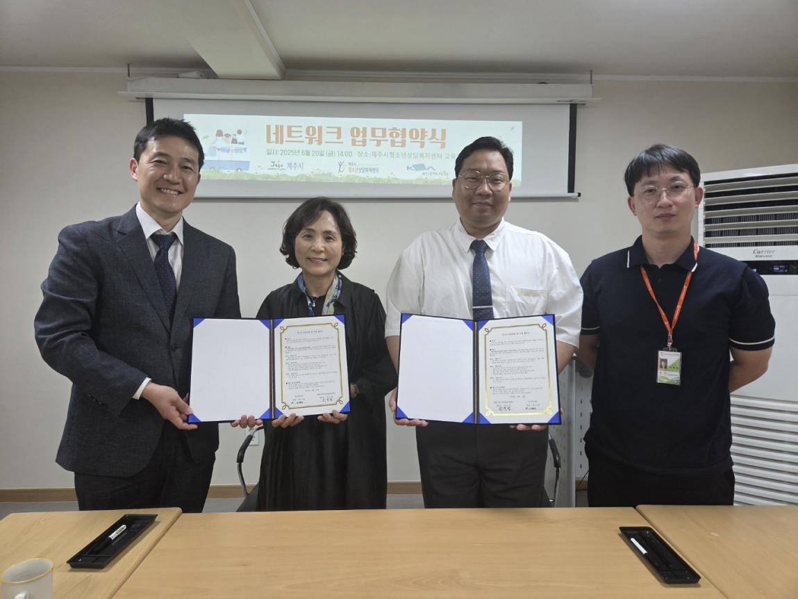 [외부협업] 제주시청소년상담복지센터와 업무협약 체결