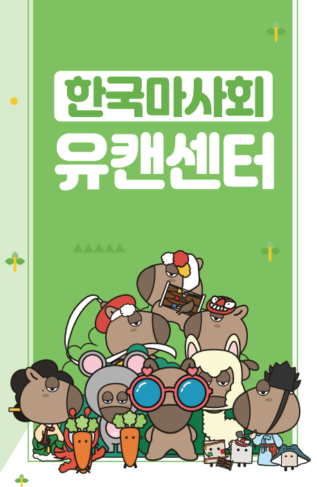 [리플렛] 유캔센터 홍보