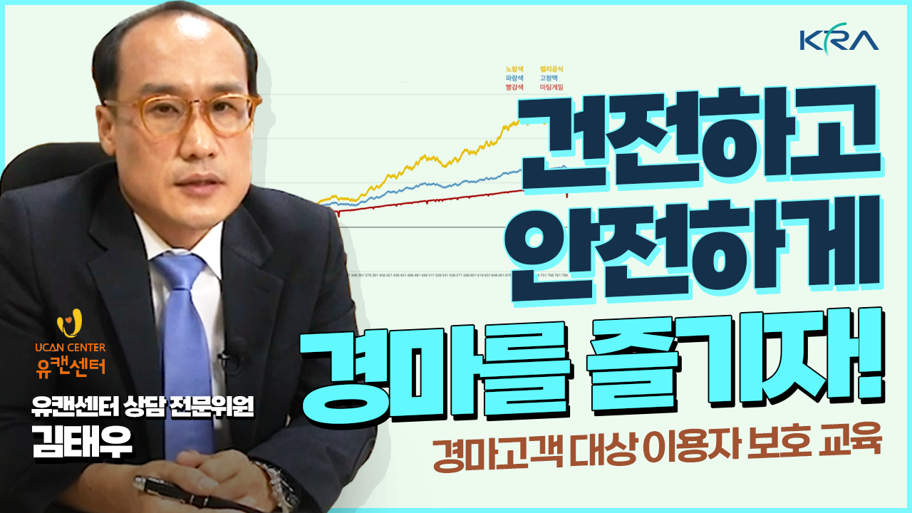 유캔센터 이용자보호교육