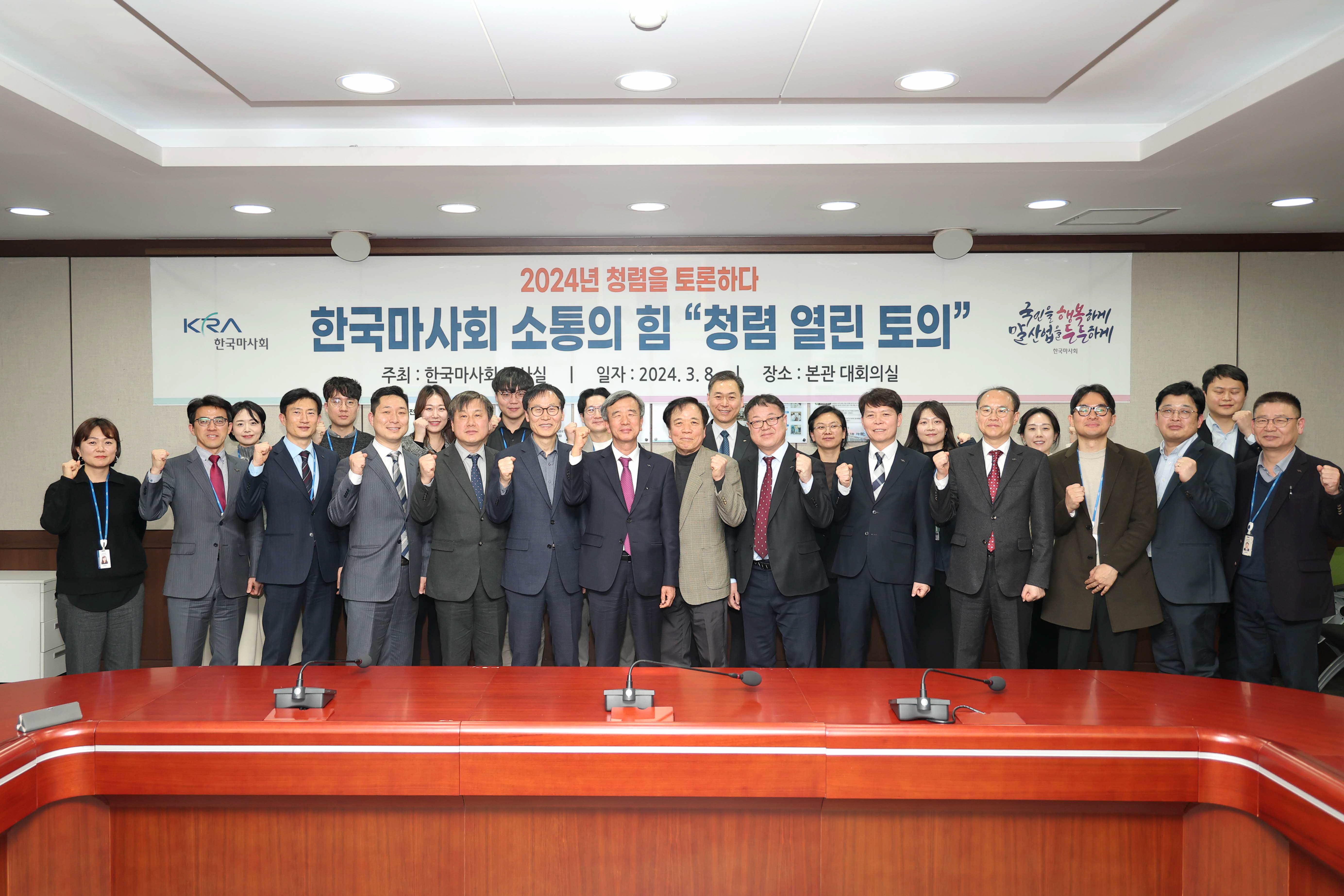 한국마사회 대회의실