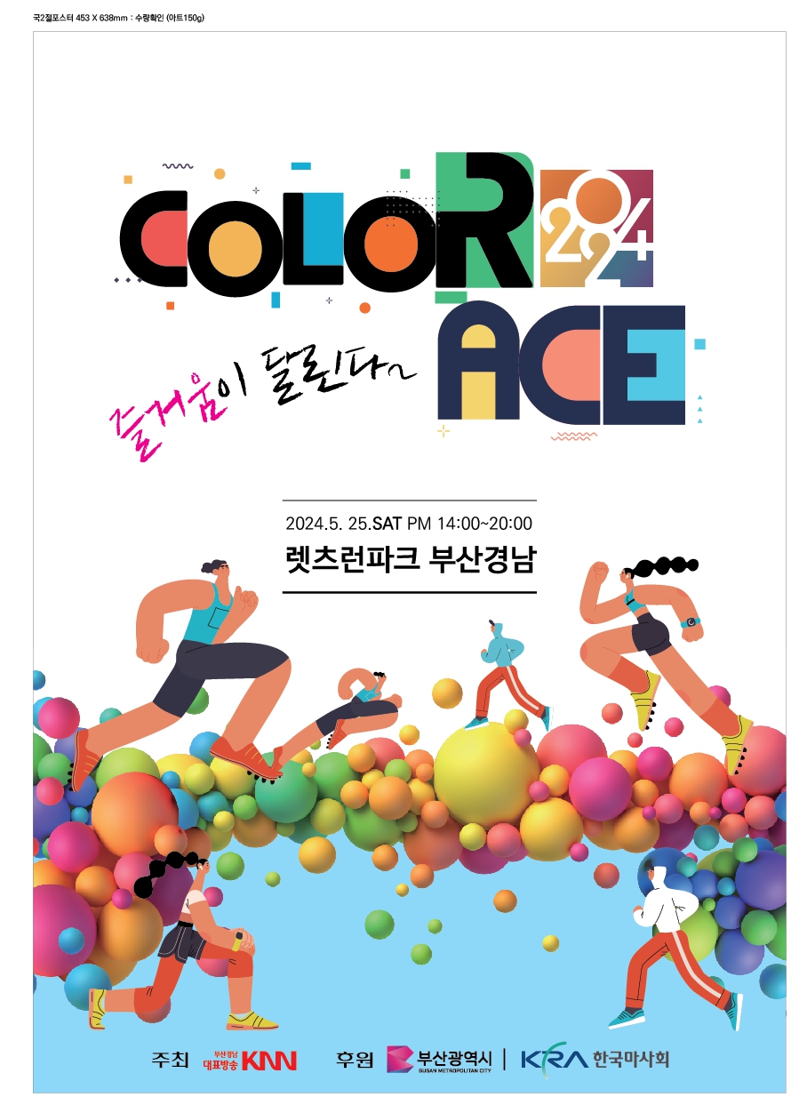 컬러레이스 포스터 : 즐거움이 달린다~ 2024 Color ACE / 2024.5.25 SAT PM 14:00~20:00 / 렛츠런파크 부산경남 / 주최 대표방송KNN, 후원 부산광역시 / KRA한국마사회