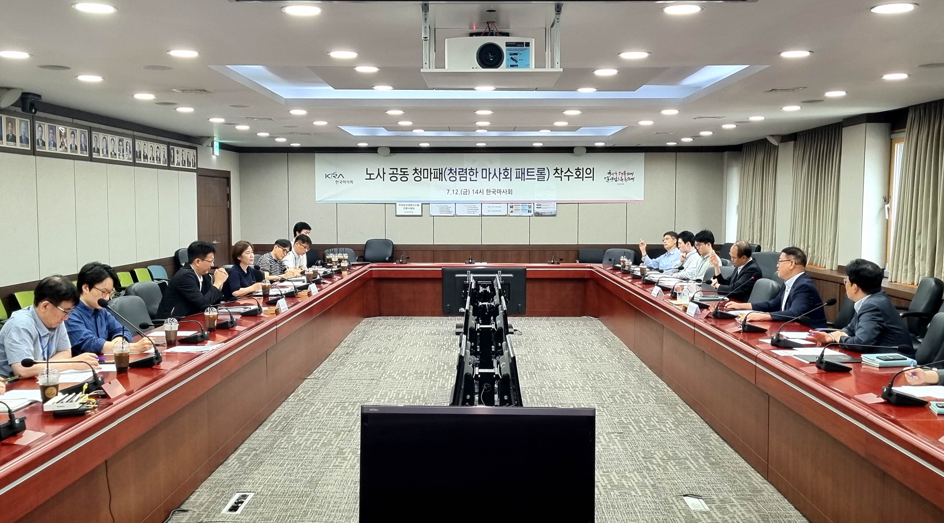 한국마사회 ‘노사 공동 청마패 점검단’발족