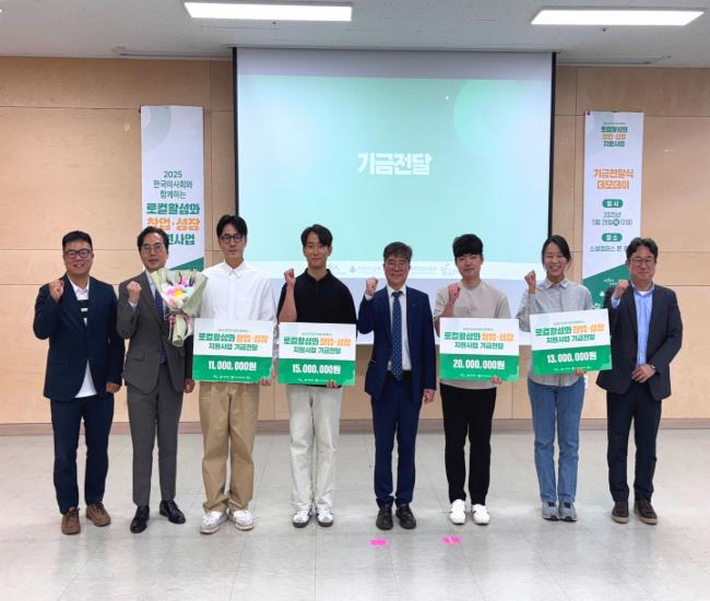 로컬활성화를 위한 사회적경제기업 기금 전달식 직후 단체사진
