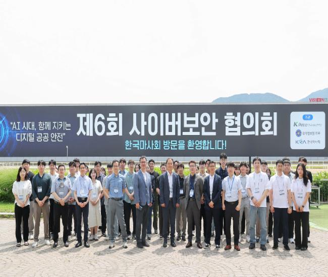25년6월19일 제6회 사이버보안협의회 개최 후 단체사진