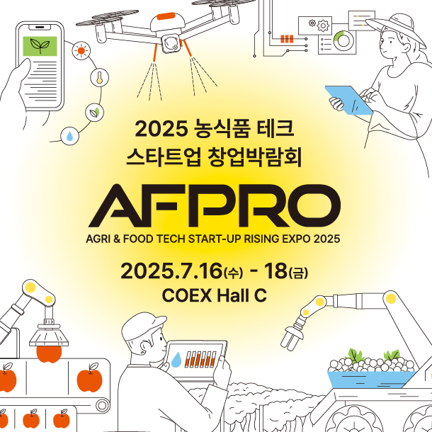  농식품 테크 스타트업 창업박람회출처 코엑스