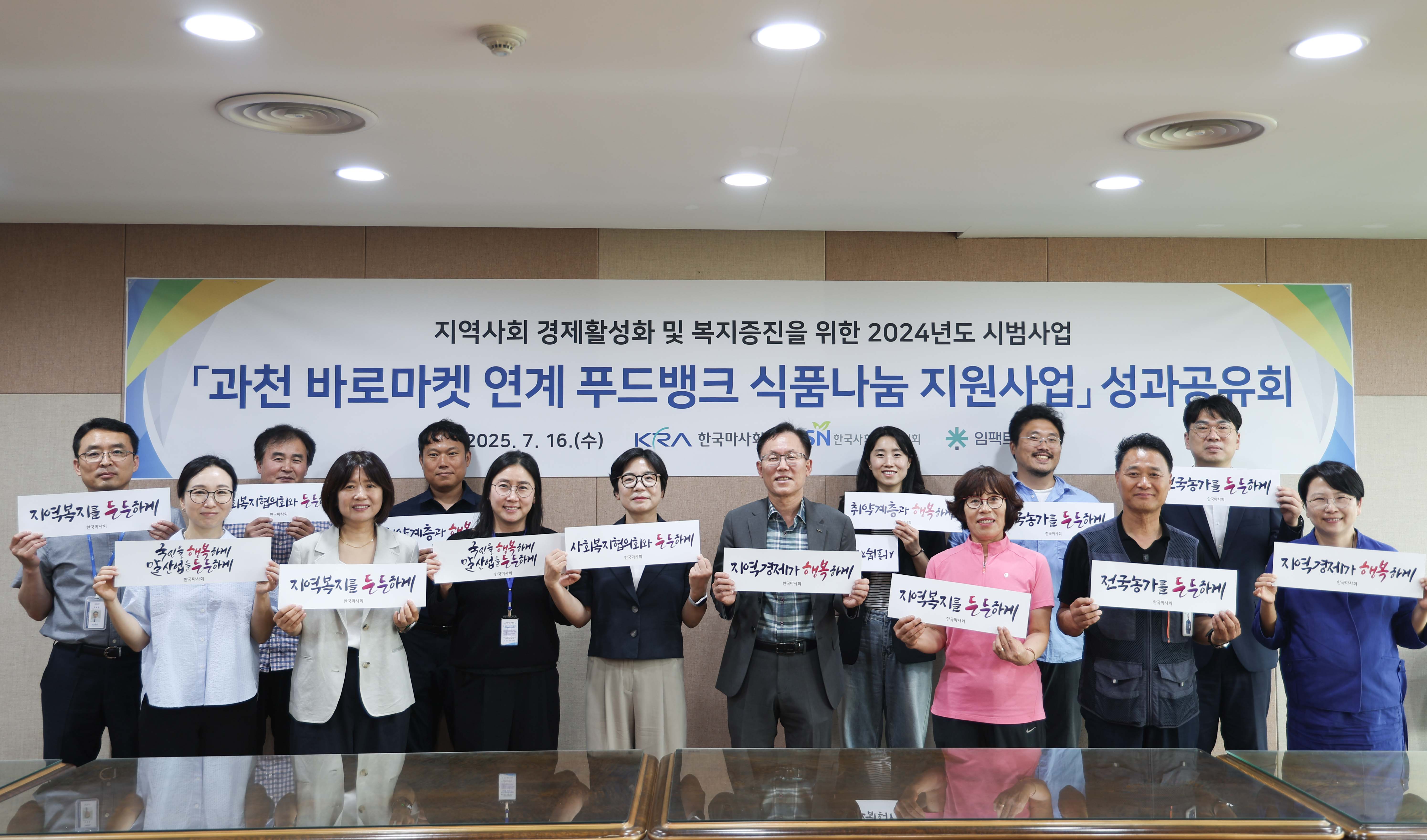  과천 바로마켓 연계 푸드뱅크 식품나눔 지원사업 성과공유회 단체사진