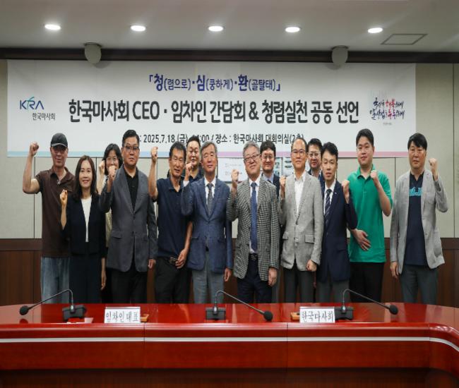 25년7월18일 CEO-임차인 청심환 간담회