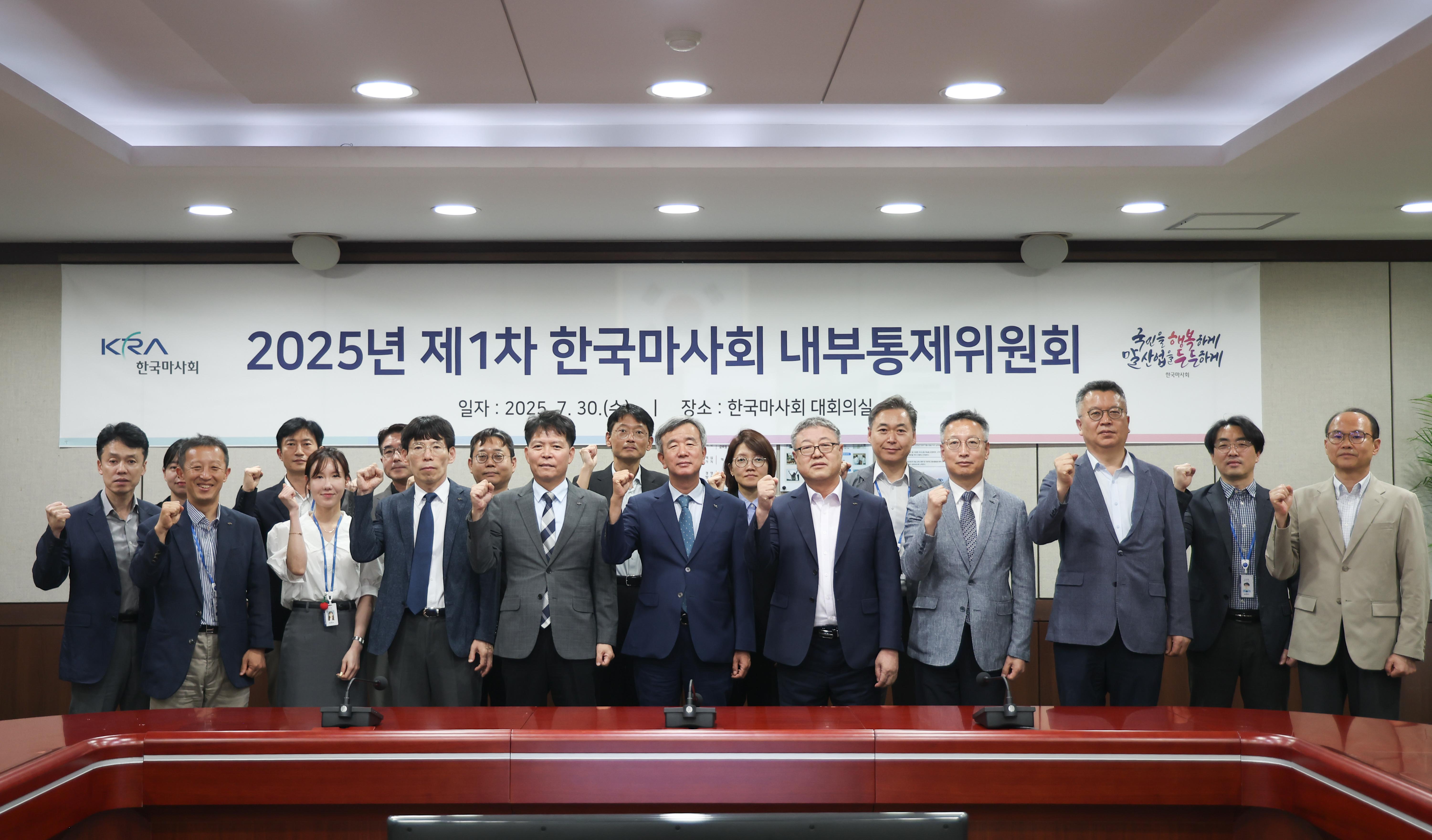  25년7월30일 제1차 내부통제위원회