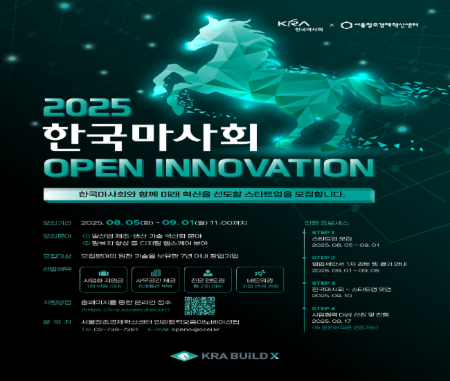 말산업 창업기업 발굴·육성 오픈이노베이션 홍보 포스터