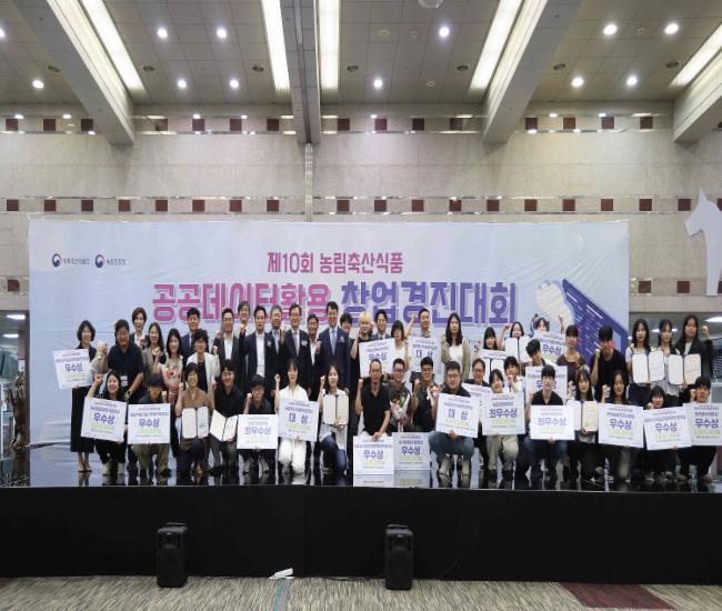 제10회 농림축산식품 공공데이터활용 창업경진대회 단체사진