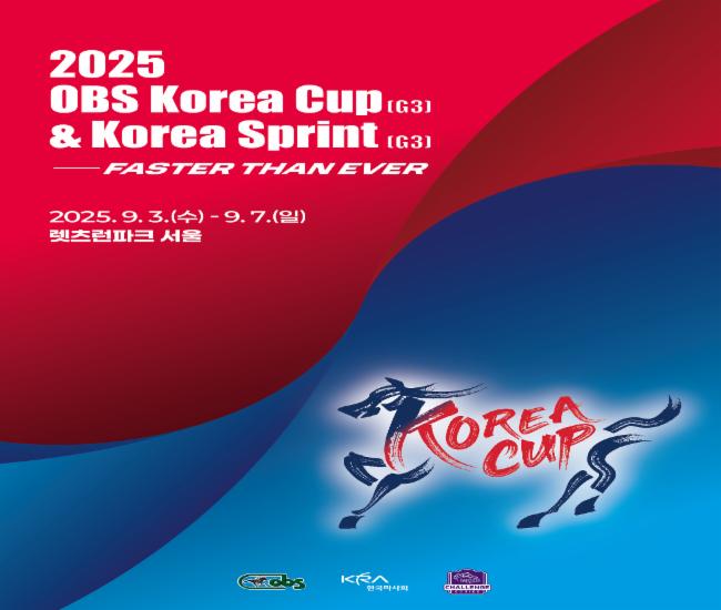 2025 OBS 코리아컵&스프린트 공식 이미지