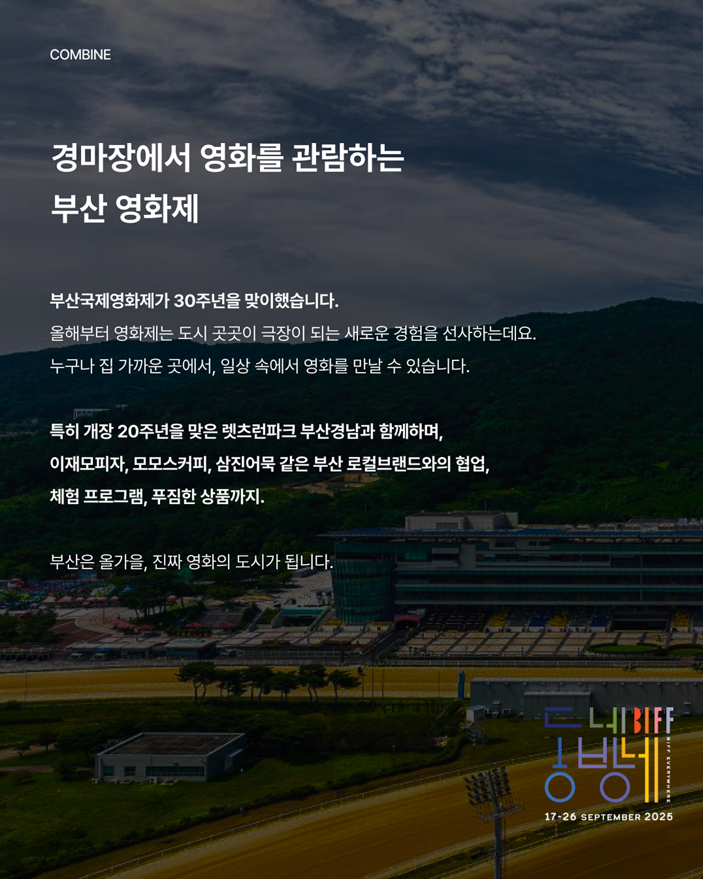 렛츠런파크 부산경남에서 열리는 동네방네BIFF 포스터 렛츠런파크 부산경남에서 열리는 동네방네BIFF 포스터