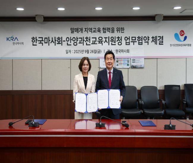 (좌)한국마사회 방세권 부회장, (우)안양과천교육지원청 이승희 교육장 (좌)한국마사회 방세권 부회장, (우)안양과천교육지원청 이승희 교육장