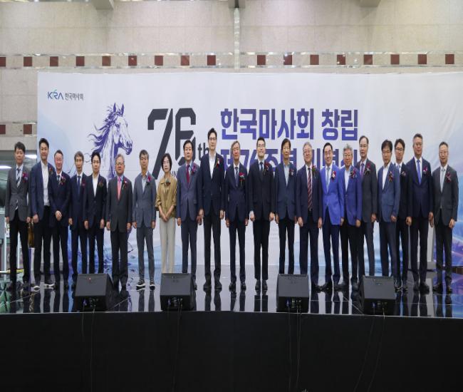 한국마사회 제76주년 창립기념행사