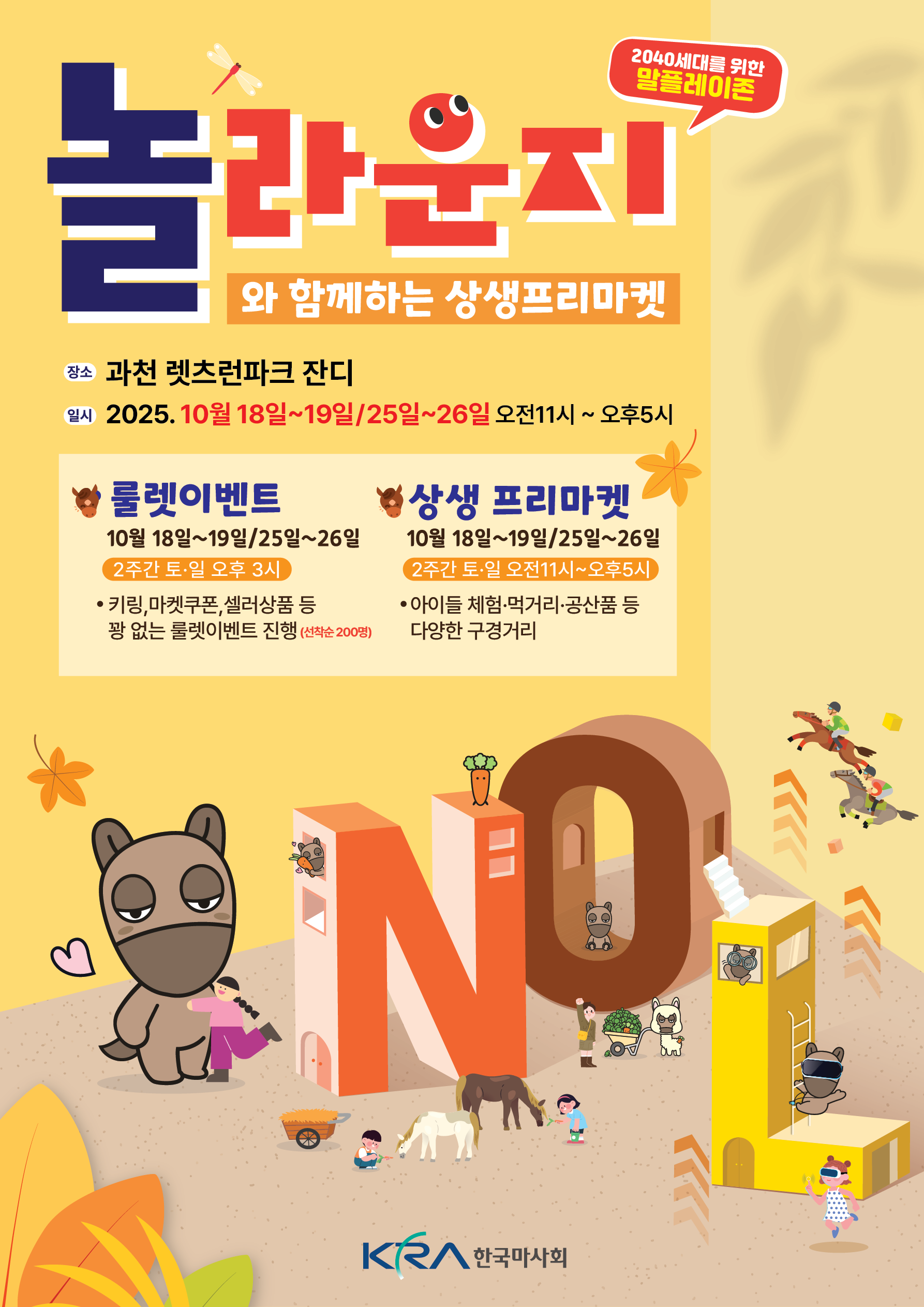 소상공인 상생프리마켓 포스터 소상공인 상생프리마켓 포스터