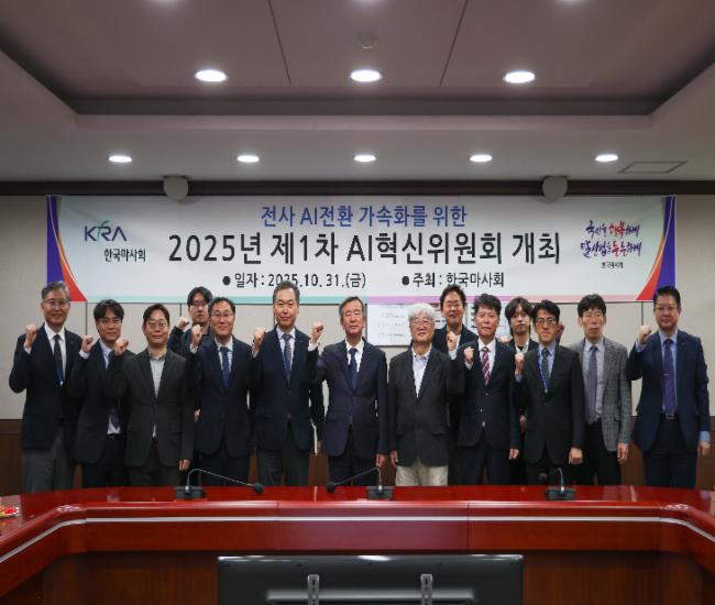 제1차 AI혁신위원회 참석자 단체사진