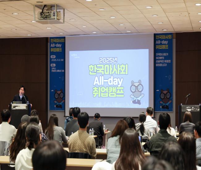 2025년 한국마사회 All-day취업캠프 현장 2025년 한국마사회 All-day취업캠프 현장