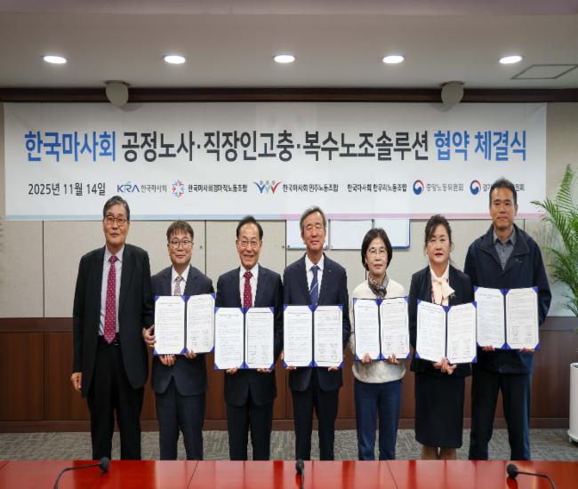 마사회-노동위원회 협약식 마사회-노동위원회 협약식