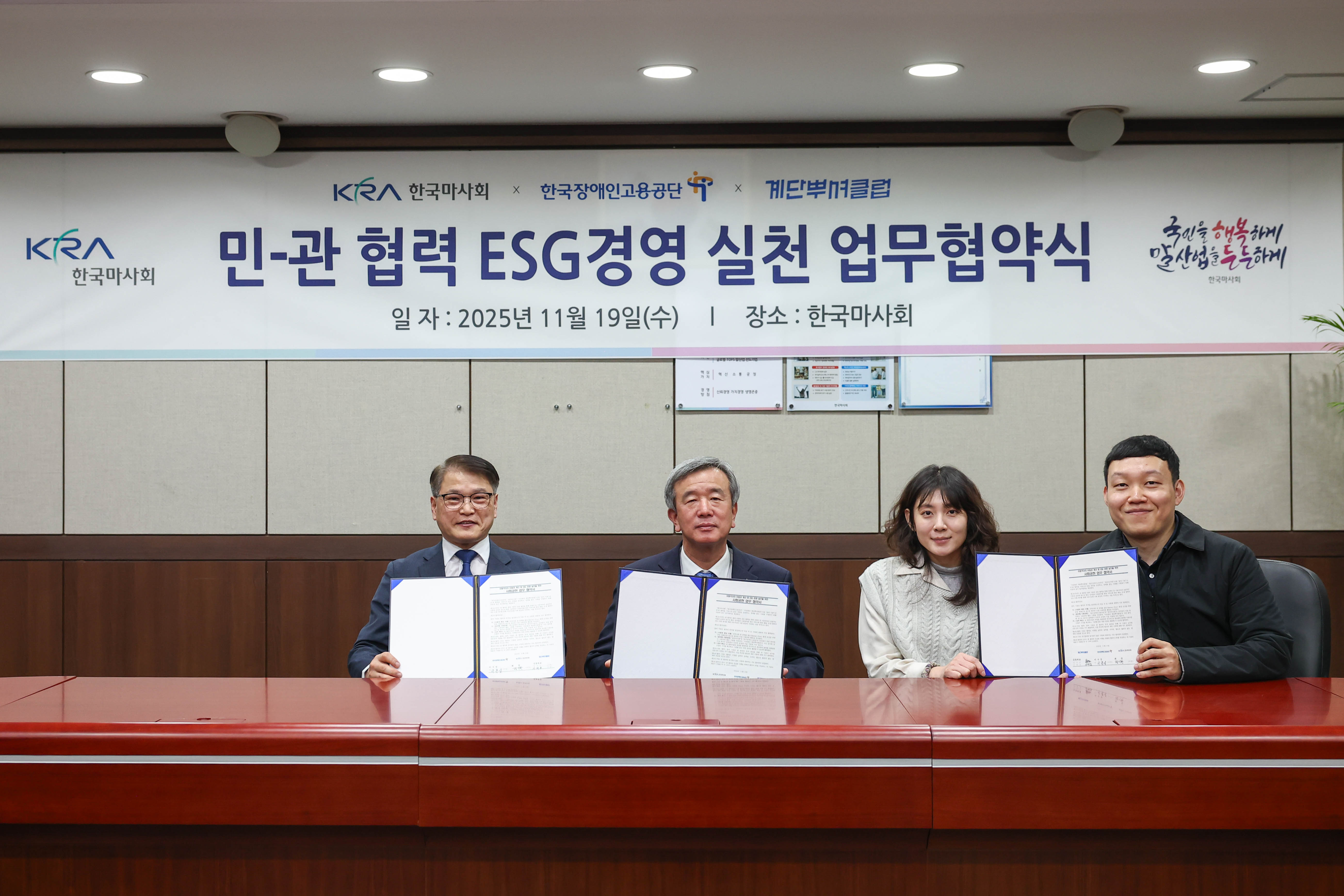  왼쪽부터 한국장애인고용공단 이종성 이사장 한국마사회 정기환 회장 사계단뿌셔클럽 박수빈이대호 공동대표