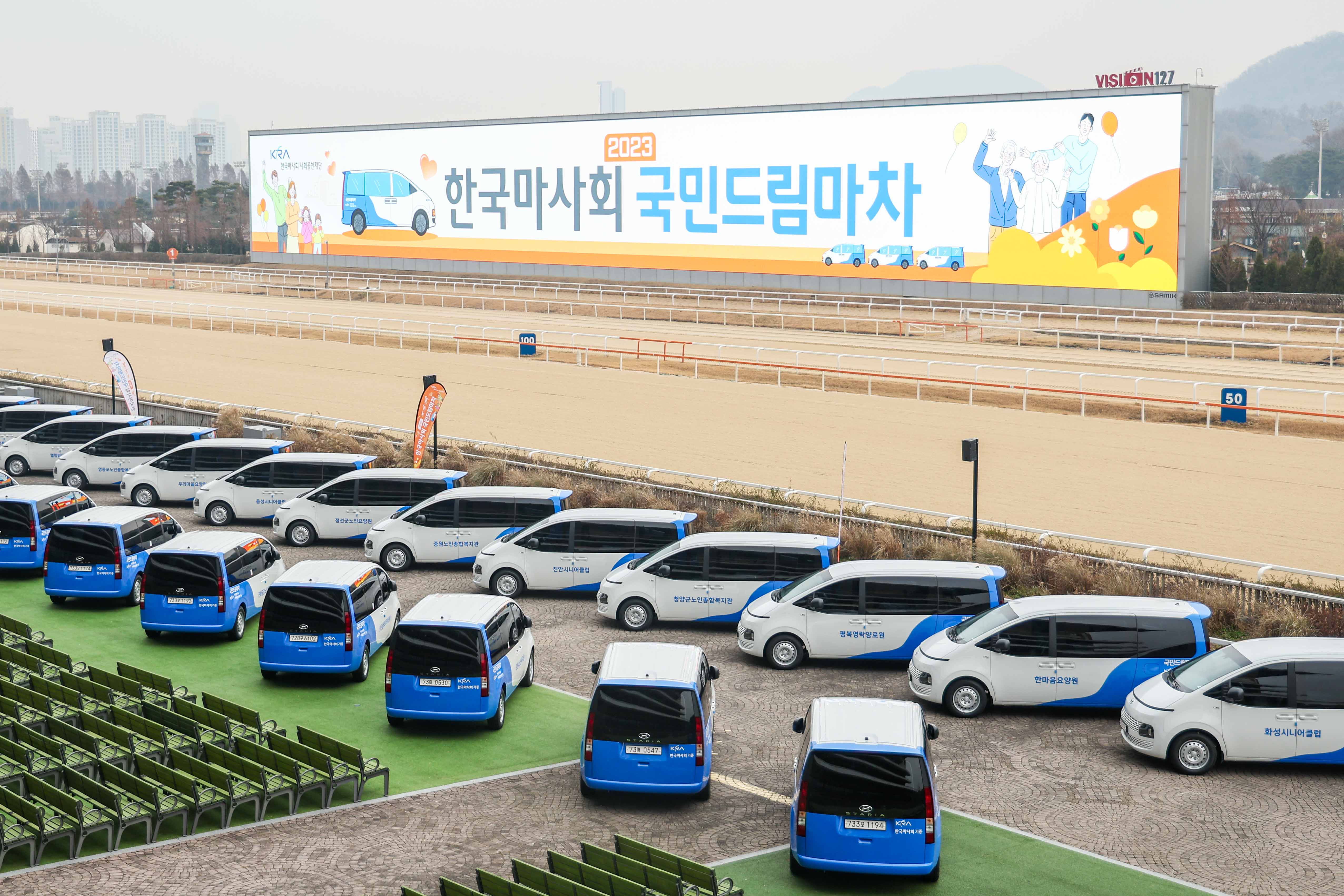 <서울>한국마사회 사회공헌재단, 2024년‘국민드림마차’차량지원 사업 공모 개시
