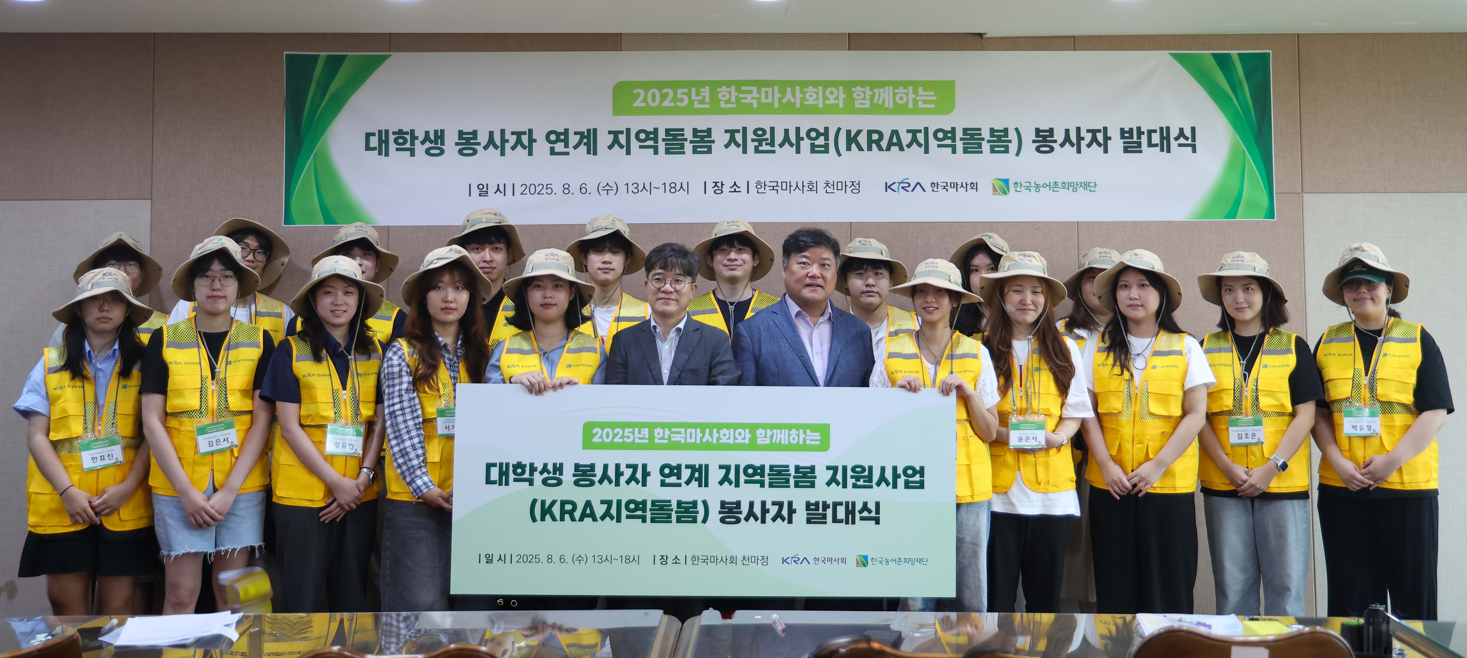 <서울> 지역과 청년을 잇는 따뜻한 연결... 한국마사회, 지역 돌봄 대학생 봉사자 25명 선발
