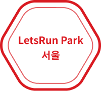 LetsRun Park 서울