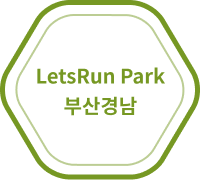 LetsRun Park 부산경남