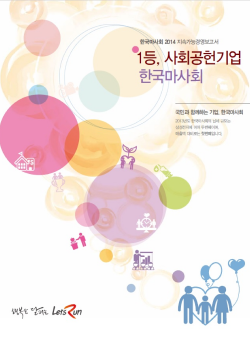 2014 지속가능경영보고서 1등 사회공헌기업 국민과 함께하는 기업