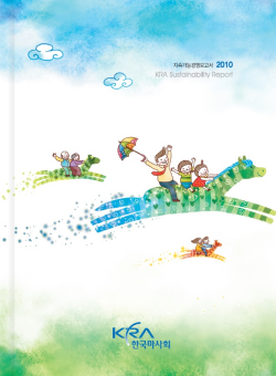 2010 지속가능경영보고서