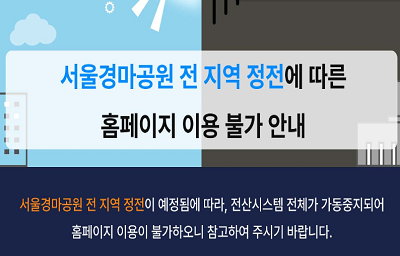 홈페이지 이용 불가 안내