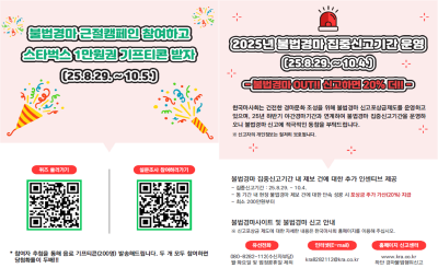 불법경마 근절캠페인 홍보