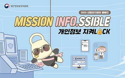 농식품부 협조 요청사항 - 개인정보보호 배너 게시 필요 (내정보지킴이캠페인)