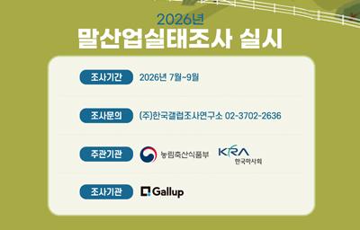 말산업실태조사