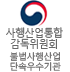 사행산업통합감독위원회 불법사행산업  단속우수기관