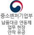 중소벤처기업부 납품대금 연동제 업무 현장 안착 유공